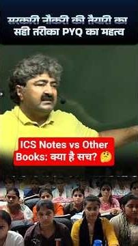 ICS Notes vs Other Books: क्या है सच? 🤔