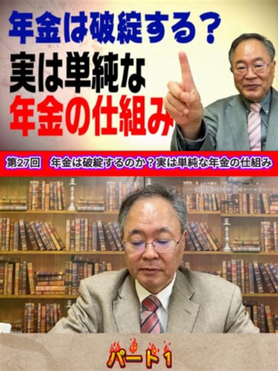 年金は破綻するのか？ 単純な年金の仕組みをわかりやすく解説