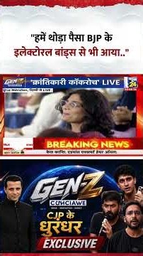 Gen-Z Conclave | "हमें थोड़ा पैसा BJP के इलेक्टोरल बांड्स से भी आया.." - Saurav Das