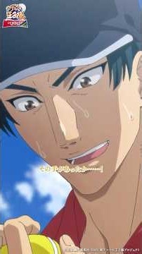 【#決勝メンバー決定戦】3話「あきらめない男たち」ショート動画② #新テニスの王子様 #テニプリ #新テニ #Shorts #テニスの王子様 #anime