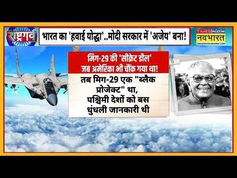 Mig 29 Baaz of IAF : भारत का हवाई योद्धा जब निकला 'सीक्रेट मिशन' पर जिसे देख अमेरिका भी हैरान!