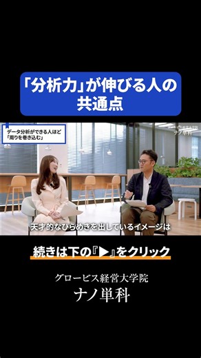 データを仕事に活かせる人と活かせない人の差｜数字が苦手…と言う人ほど伸びるデータ分析のコツ #shorts