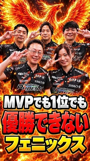 MVPを出しても1位でも勝てなかった時代 セガサミーフェニックス #セガサミーフェニックス #魚谷侑未 #Mリーグ #麻雀 #shorts