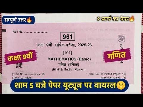 class 9th maths vaarshik paper 2026 full solution🥳/कक्षा 9वीं गणित वार्षिक पेपर 2026🔥