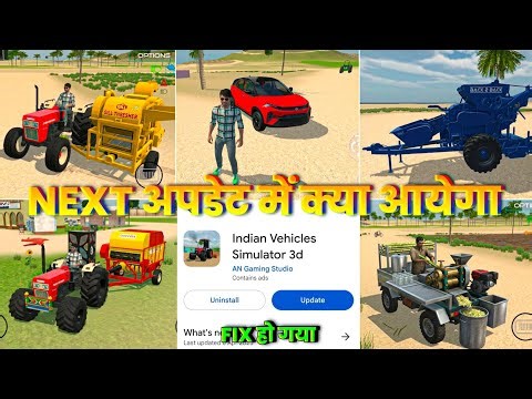 Next Update में क्या आयेगा 🥳 Indian Vehicles Simulator 3D I Indian Vehicles Simulator 3D New Update🔥