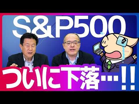 【中東ショック】S&P500は絶好の買い時...？下落からいつ回復...？