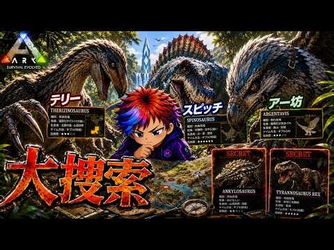 【ARK: Survival Evolved】新たな仲間テイムと新拠点大調査 Ark詳しい人教えてくれぇ！！