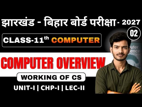 Class 11th Computer Science | Computer Overview 🔥| Chapter01 lec(02) | Jac Board & Bihar board #chp1