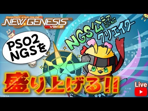 [PSO2NGS/原初のゴリラ公認] #参加型配信 全鯖 期間限定＆緊急とアグニ 正月はNGSで決まり！