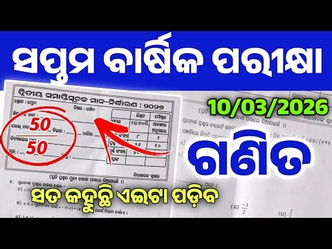 7th Class Annual Exam Math Question Paper 2026। Class 7 Annual Exam Math Question Paper 2026