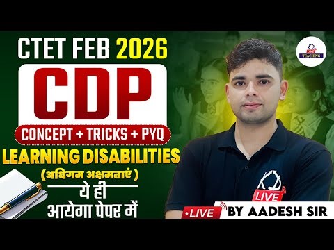 CTET FEB 2026 | CDP | LEARNING DISABILITIES | Concept+Tricks+PYQs | ये ही आएगा पेपर में | Aadesh Sir