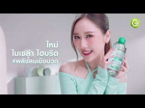 มันเริ่ดเลยล่ะ! การ์นิเย่ #ไมเซล่าไฮบริด ใหม่ล่าสุดจากการ์นิเย่ ลบเมคอัพ + ผลัดผิว ในปาดเดียว ✨