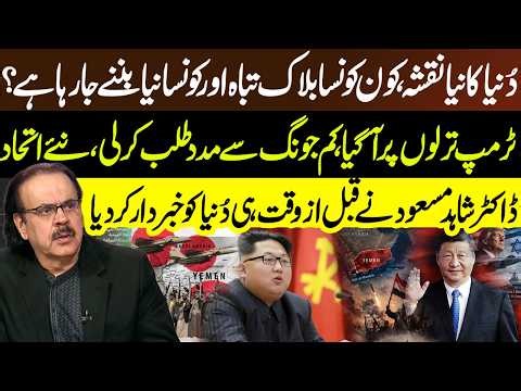 The New World Map & Shifting Alliances: Trump Reaches Out to Kim Jong Un | Dr. Shahid Masood | GNN