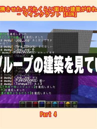 目隠しで建築を連携させたらどれくらい面白い建築が作れるのかやってみた - マインクラフト【KUN】_p4