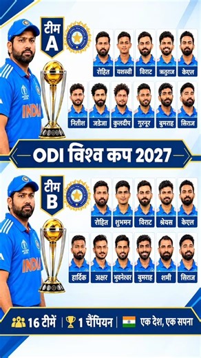 India’s ODI World Cup 2027 🔥 Team A vs Team B | Who Will Make the Final XI? 🇮🇳🏆 #worldcup #cricket