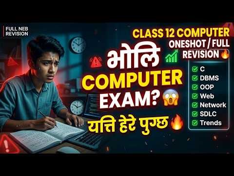 Class 12 Computer Science Full Revision 2026 🔥 | NEB Board Exam Last Minute One Shot