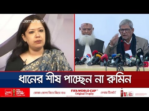 জমিয়তে উলামায়ে ইসলামকে ৪টি আসন দিলো বিএনপি | BNP | Jamat Mutual | Jamuna TV
