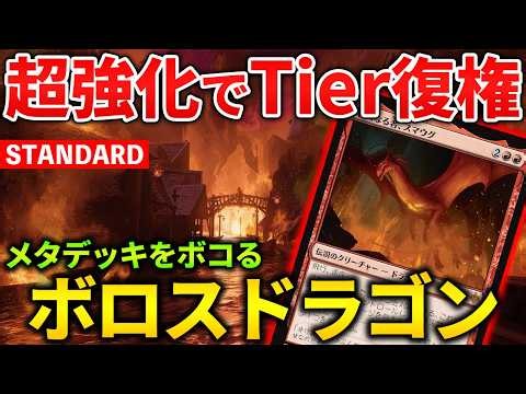 【MTGアリーナ】超絶強化でTier復権!! スマウグが強すぎるボロスドラゴン！(スタンダード)【MTG Arena/Magic The Gathering】