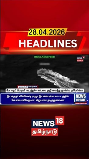 Drug Trafficking | Drug Smuggling | போதைப் பொருள் கடத்தல்- கப்பலை குறி வைத்து தாக்கிய அமெரிக்கா