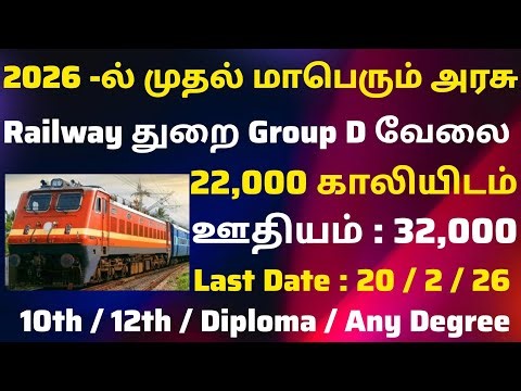 🚂 இரயில்வே வேலை✍️10th Pass 📚Tamilnadu Government Jobs 2025🎯TN Govt Jobs👈Government Job Vacancy 2025