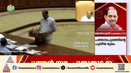 പത്തനാപുരത്തിൻ്റെ പുതിയ മുഖം ജ്യോതികുമാർ ചാമക്കാല ദൈവനാമത്തിൽ സത്യപ്രജ്ഞ ചെയ്യുന്നു | JyothiKumar