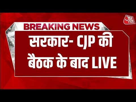 Dharmendra Pradhan News: सरकार और CJP की बैठक में क्या बात हुई ? | JP Nadda | Aaj Tak Hindi News