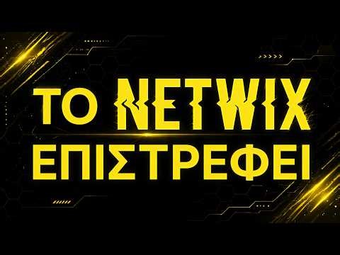 ΤΟ NETWIX ΕΠΙΣΤΡΕΦΕΙ | NETWIX ΝΕΟ ΑΙΜΑ