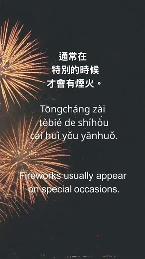 Fireworks Light Up the Sky 🎆 | Learn Mandarin