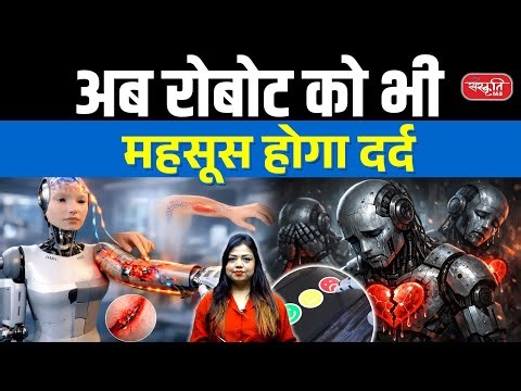 Robots Can Now Feel Pain: Scientists Create Human-Like Artificial Skin | Sanskriti IAS