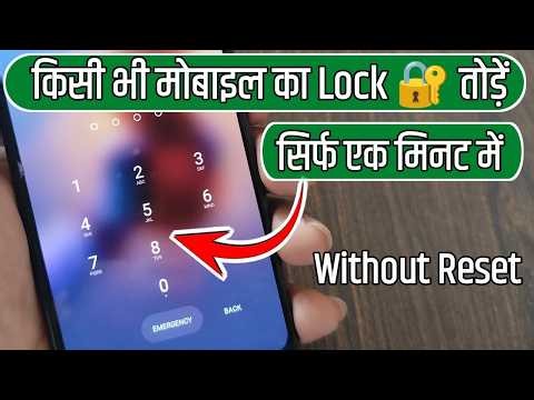 Mobile ka lock kaise tode | mobile password forgot how to unlock | Screen lock password bhul gaye