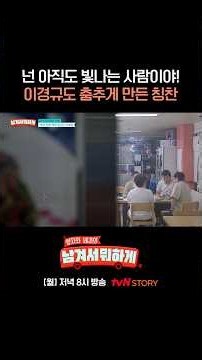 #주병진 의 진심 어린 칭찬에 감동한 #이경규 🥹 #남겨서뭐하게 EP.61
