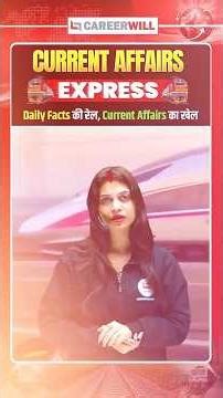 RRB NTPC, GROUP D CURRENT AFFAIRS 2026 🔥 Railway Current Affairs by Jayshree Ma'am #shorts