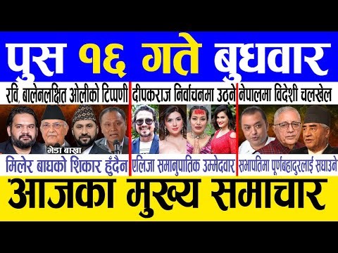 Today news 🔴 nepali news | aaja ka mukhya samachar, nepali samachar live | Push 16 gate 2082.
