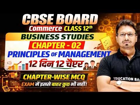 Class 12 Business Studies Chapter 2 | Principles of Management | 12 दिन 12 चैप्टर 🔥