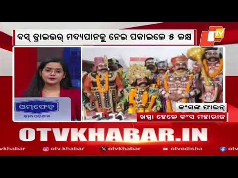 Kansa Imposes 12 Lakh Gold Coin Fine at Bargarh Dhanu Yatra