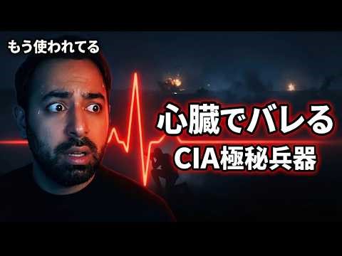 【衝撃】2026年、CIA最新兵器がヤバすぎる。心臓の音で64km先から特定、脳を茹で卵にする技術。 #ターミネーター #BENZAIN