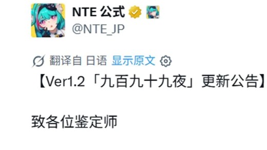 异环日服1.2版本更新，日服玩家开服前都在聊什么