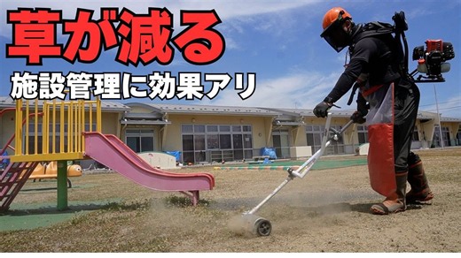 うね草取りまー継続使用レビュー 施設管理で雑草の生え方を検証