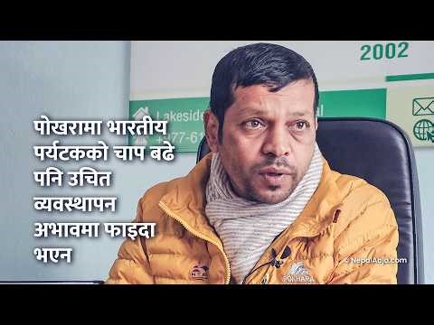 नयाँ विमानस्थल बनेपछि पोखराको चर्चित प्याराग्लाइडिङ व्यवसाय पूर्ण रूपमा धरासायी बन्यो | Nepal Aaja