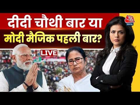 Bengal Politics: दीदी चौथी बार, या मोदी मैजिक पहली बार? | Mamata | PM Modi | Sweta Singh | AajTak