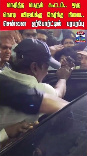 tvkvijay | vijay | airport | chennaiairport | malaysia