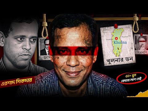 খুলনার ডন: যে মানুষটা আইনের বাইরে ছিল | True Crime Documentary