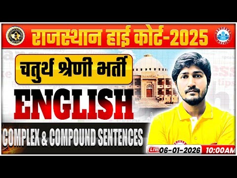 Rajasthan High Court 4th Grade 2025 | English Grammar | Complex & Compound Sentences | RAJ 4th Grade