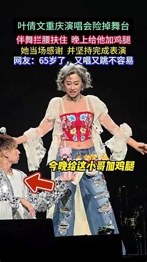Sally Yeh nearly fell off stage in Chongqing concert — rescued by backup dancer