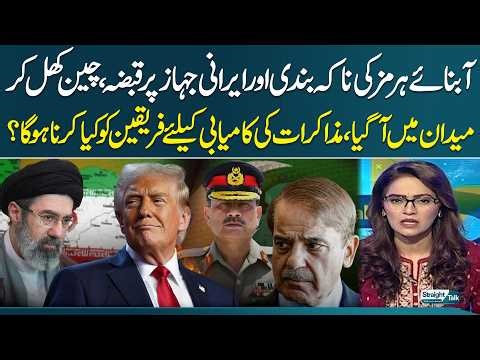 Islamabad Talks 2.0 | What Must Both Sides Do for Successful Deal? | Straight Talk