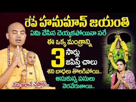 @PranavanandaDas - Hanuman Jayanthi Significance 2026 | Hanuman Jayanthi Pooja Vidhanam & Mantram
