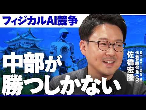 「モノづくり × テクノロジー」オープンイノベーションの最先端に迫る【NewsPicks/STATION Ai/新規事業】