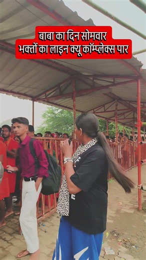 बाबाधाम देवघर में आज का भीड़ 🚩 #babadham #deoghar #shorts