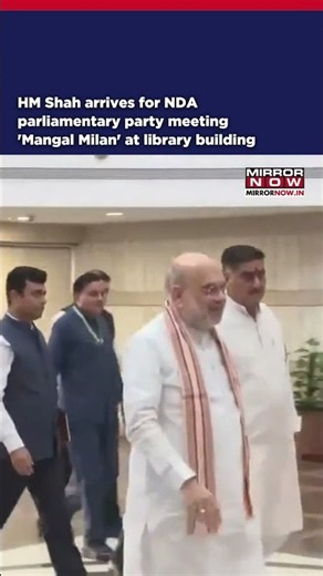 HM Shah Arrives For NDA Parliamentary Party Meeting 'Mangal Milan' At Library Building #shorts