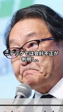 ニデック5646億円赤字...減損6321億円、何が起きている？ #お金の勉強 #投資 #一分でわかる